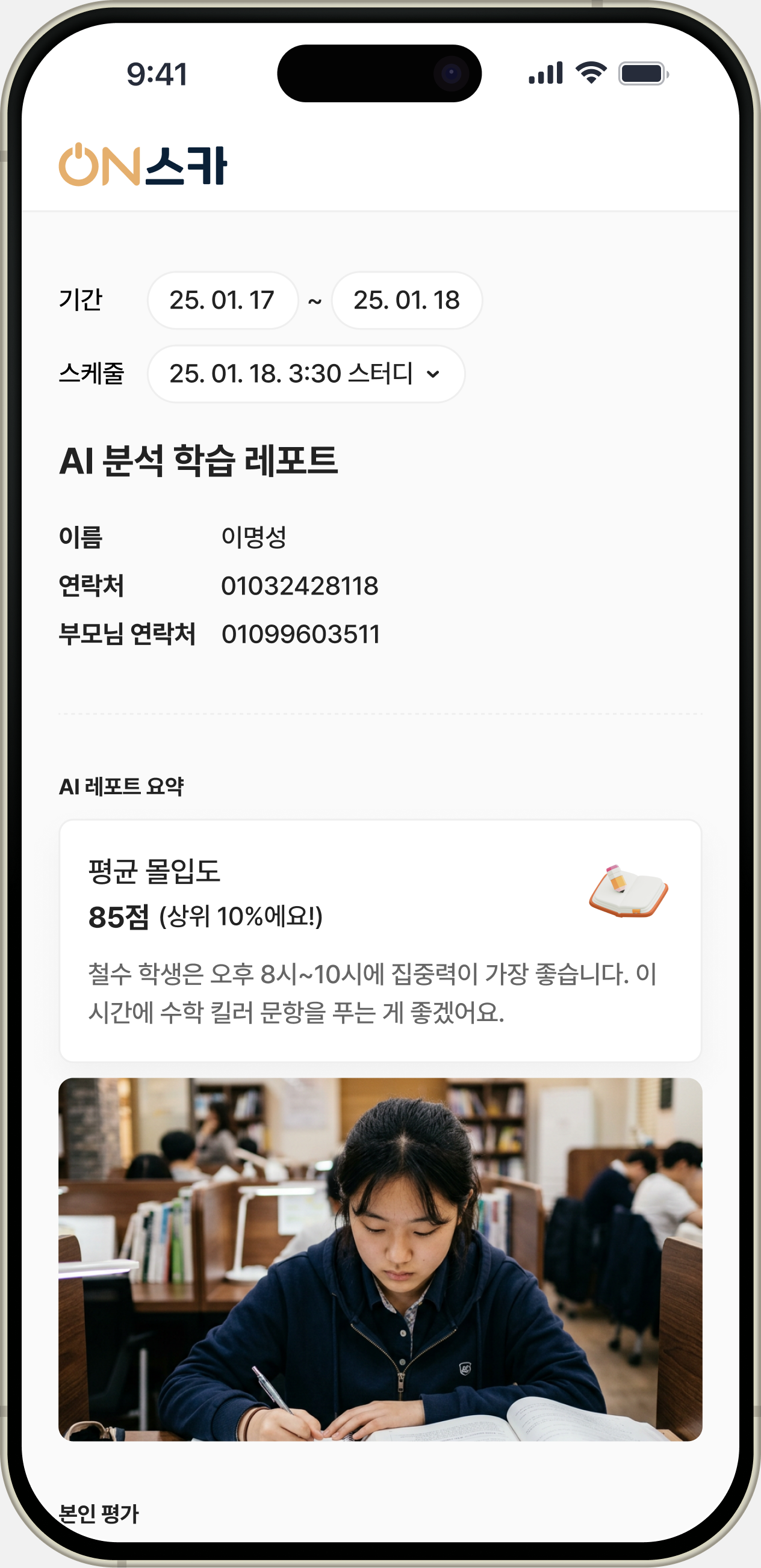 AI 분석 학습 레포트 요약 화면