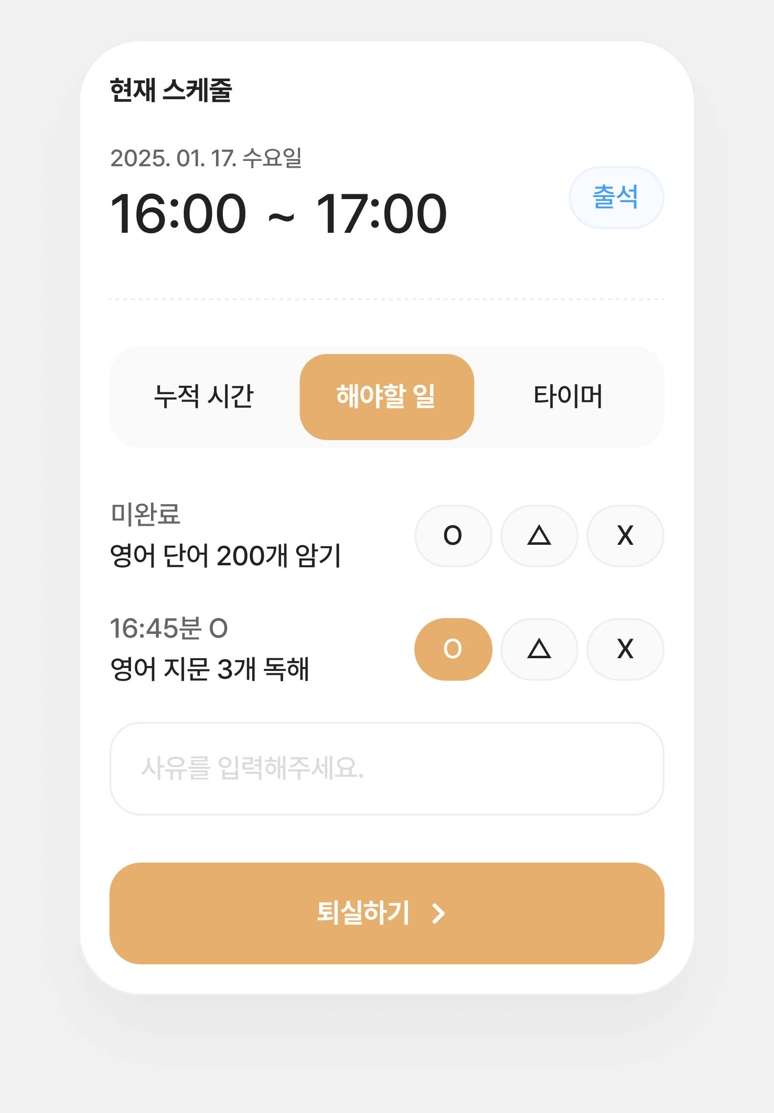 해야 할 일과 연결된 학습 스케줄 화면