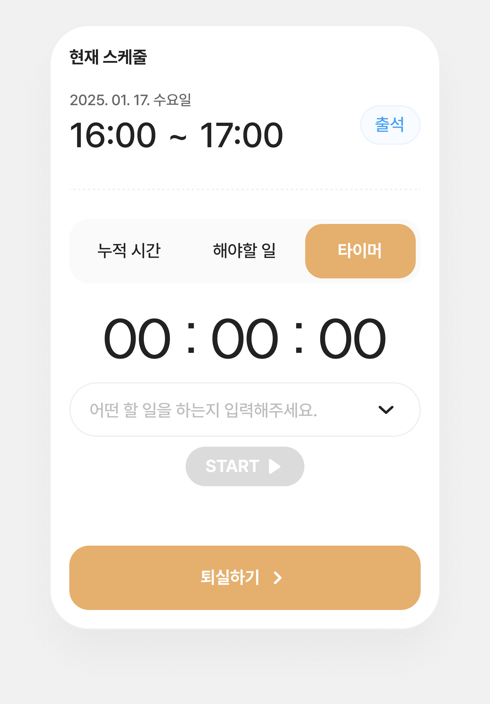 학습 스케줄 타이머 화면
